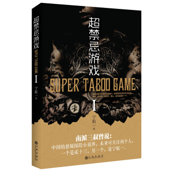 超禁忌遊戲 pdf epub mobi 電子書 下載