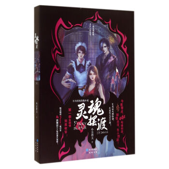 灵魂摆渡(下)