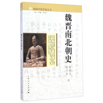 细讲中国历史丛书：魏晋南北朝史 pdf epub mobi 电子书 下载