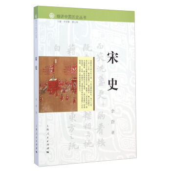 細講中國曆史叢書：宋史 pdf epub mobi 電子書 下載