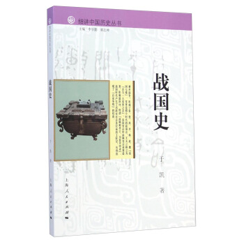 细讲中国历史丛书：战国史 pdf epub mobi 电子书 下载