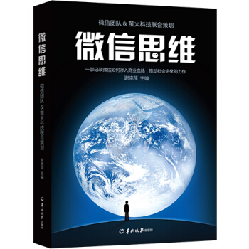 微信思維 pdf epub mobi 電子書 下載