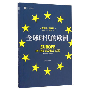 大學譯叢：全球時代的歐洲 [Europe in the Global Age] pdf epub mobi 電子書 下載