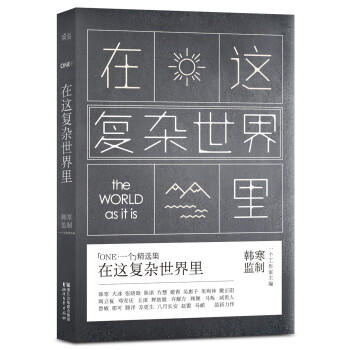 ONE一个5：在这复杂世界里 pdf epub mobi 电子书 下载