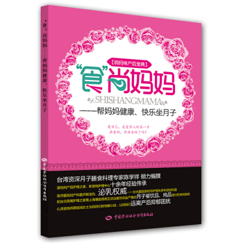“食”尚妈妈:帮妈妈健康、快乐坐月子