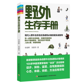 野外生存手冊 pdf epub mobi 電子書 下載