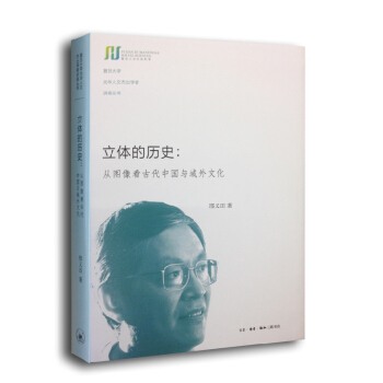 立体的历史 pdf epub mobi 电子书 下载