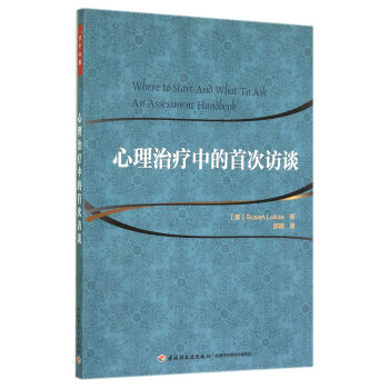 心理治療中的首次訪談(萬韆心理)