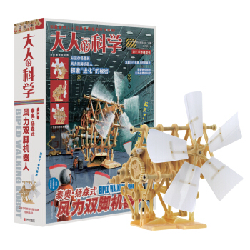 大人的科学：风力双脚机器人 [大人の科学マガジン テオ·ヤンセン式二足歩行ロボット] pdf epub mobi 电子书 下载
