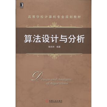 算法設計與分析