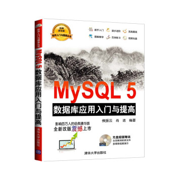 MySQL5 數據庫應用入門與提高（附光盤） pdf epub mobi 電子書 下載