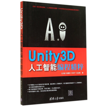 Unity3D人工智能編程精粹 pdf epub mobi 電子書 下載