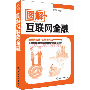 圖解互聯網金融 pdf epub mobi 電子書 下載