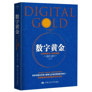 數字黃金 pdf epub mobi 電子書 下載