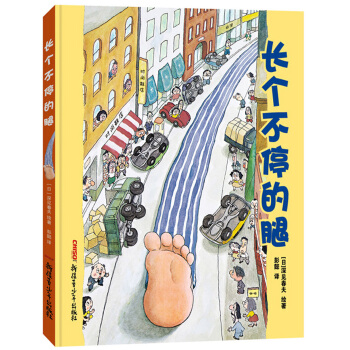 长个不停的腿 [7-10岁] pdf epub mobi 电子书 下载
