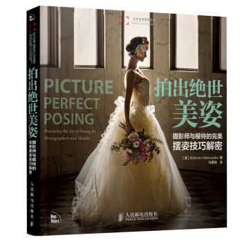 拍出绝世美姿：摄影师与模特的完美摆姿技巧解密 [Picture Perfect Posing:Practicing the Art of Posing for Photographers and Models] pdf epub mobi 电子书 下载