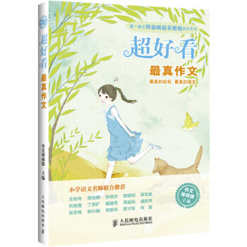 超好看：最真作文 pdf epub mobi 電子書 下載