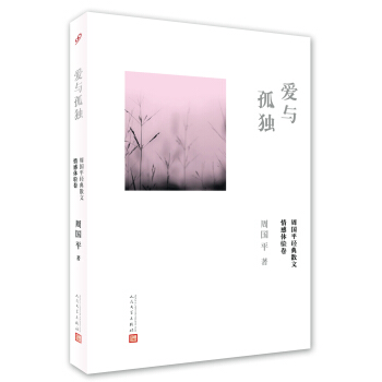 愛與孤獨 pdf epub mobi 電子書 下載
