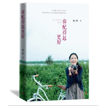 你配得起更好 pdf epub mobi 电子书 下载