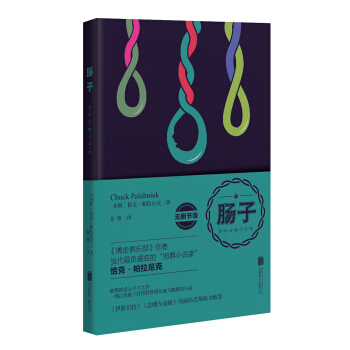 帕拉尼克作品：肠子 pdf epub mobi 电子书 下载