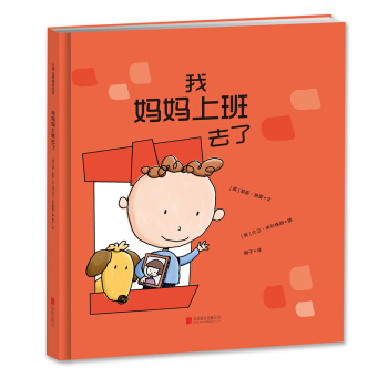 我媽媽上班去瞭 [3-6歲] pdf epub mobi 電子書 下載