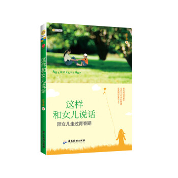 這樣和女兒說話
