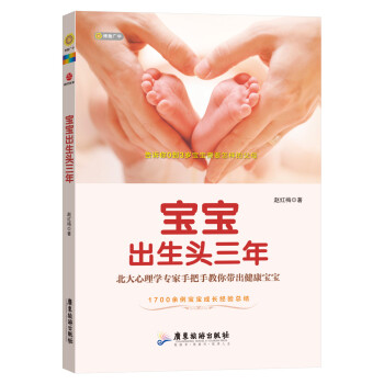 宝宝出生头三年 pdf epub mobi 电子书 下载