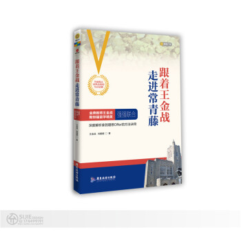 跟著王金戰走進常青藤