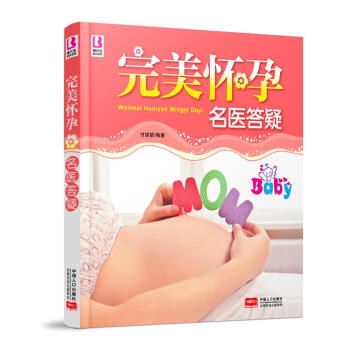 完美懷孕名醫答疑