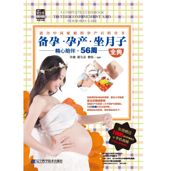 备孕·孕产·坐月子全典 pdf epub mobi 电子书 下载