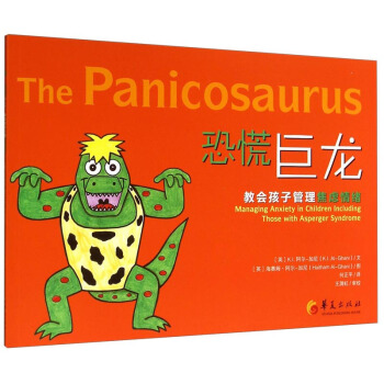 恐慌巨龍：教會孩子管理焦慮情緒 [The Panicosaurus Managing Anxiety in Children Including Those with Asperger Syndrome] pdf epub mobi 電子書 下載