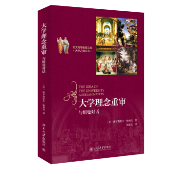 大学理念重审 pdf epub mobi 电子书 下载