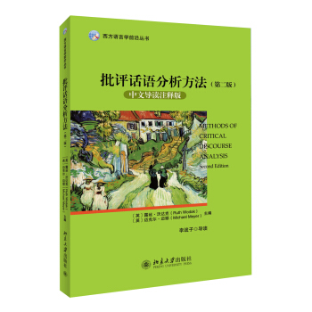 批评话语分析方法（第二版）（英文影印版） pdf epub mobi 电子书 下载
