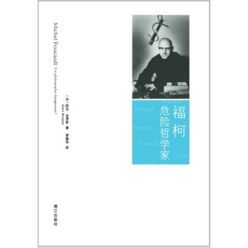 福柯：危险哲学家 pdf epub mobi 电子书 下载