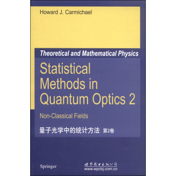 量子光学中的统计方法（第2卷） [Statistical Methods in Quantum Optics 2] pdf epub mobi 电子书 下载