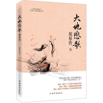 大地悲歌:屈原傳
