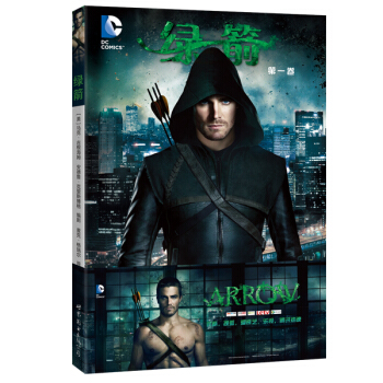 绿箭：第一卷 pdf epub mobi 电子书 下载