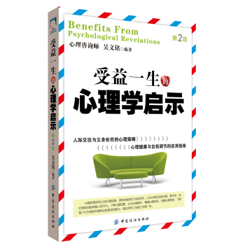 受益一生的心理学启示（第2版） pdf epub mobi 电子书 下载