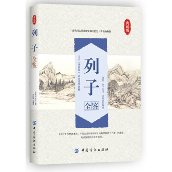 列子全鑒