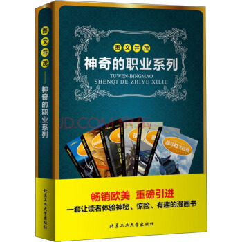 图文并茂：神奇的职业系列（套装全六册） pdf epub mobi 电子书 下载