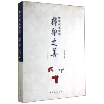 明清傢具鑒賞：榫卯之美 pdf epub mobi 電子書 下載