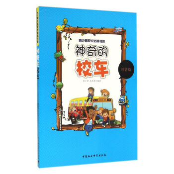 神奇的校車 [3-6歲] pdf epub mobi 電子書 下載