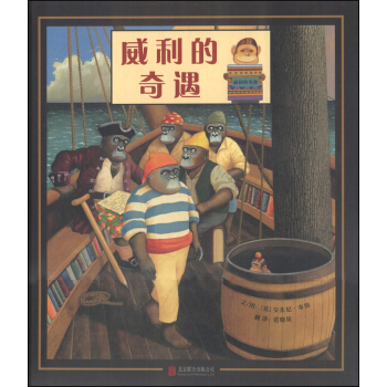 威利的奇遇 [3-6歲] pdf epub mobi 電子書 下載