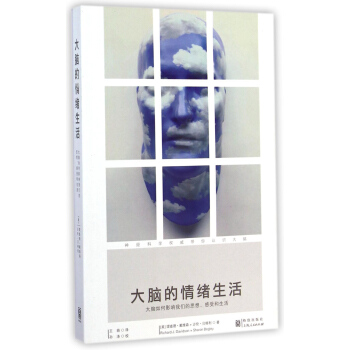 大腦的情緒生活：大腦如何影響我們的思想、感受和生活 pdf epub mobi 電子書 下載