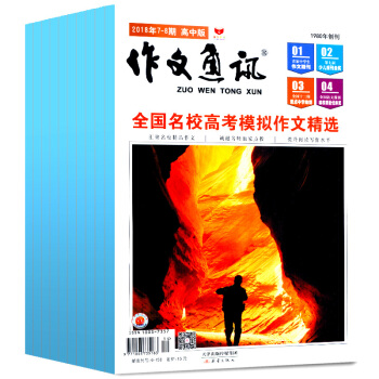 作文通讯高中版杂志6本打包2018年2-6/7.8月高考作文素材期刊 pdf epub mobi 电子书 下载