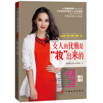 女人的優雅是妝齣來的