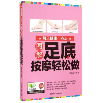 每天健康一点点：图解足底按摩轻松做 pdf epub mobi 电子书 下载
