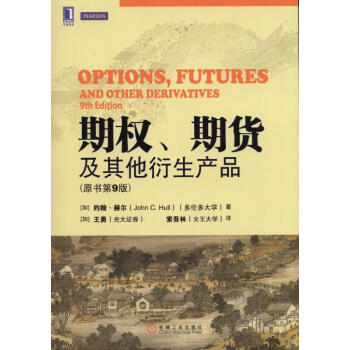 期权、期货及其他衍生产品（原书第9版） pdf epub mobi 电子书 下载