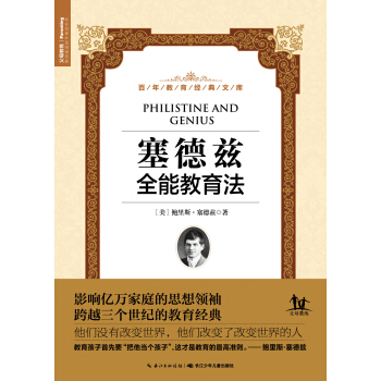 百年教育经典文库：塞德兹全能教育法 pdf epub mobi 电子书 下载