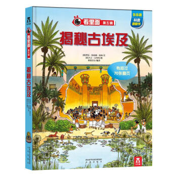 【任選】 樂樂趣 揭秘係列揭秘科學 揭秘大閤集全23冊3-12歲少年兒童百科 揭秘古埃及 pdf epub mobi 電子書 下載